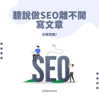 SEO文章