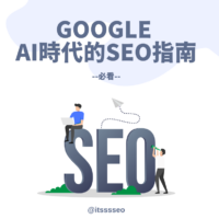 AI SEO 指南