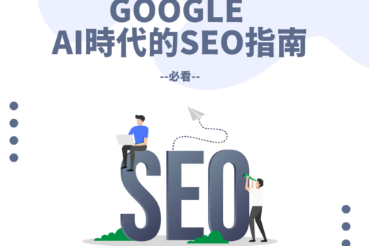 AI SEO 指南